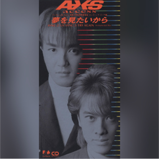 夢を見たいから